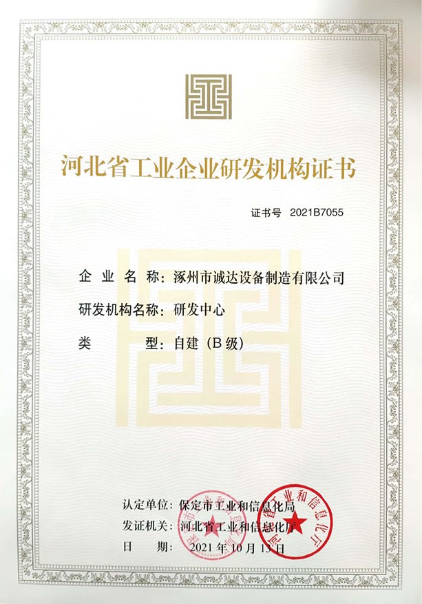 研發(fā)機構(gòu)證書