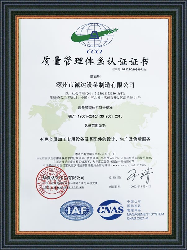 質(zhì)量管理體系認(rèn)證證書